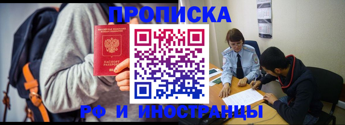 временная регистрация для школы в Таштаголе