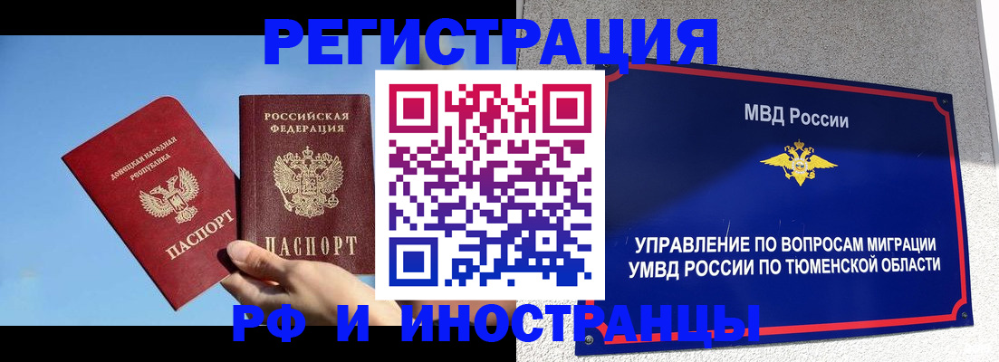временная регистрация в квартире в Таштаголе